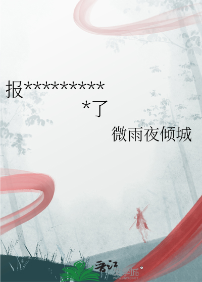 报告首辅！叶县令又入狱了