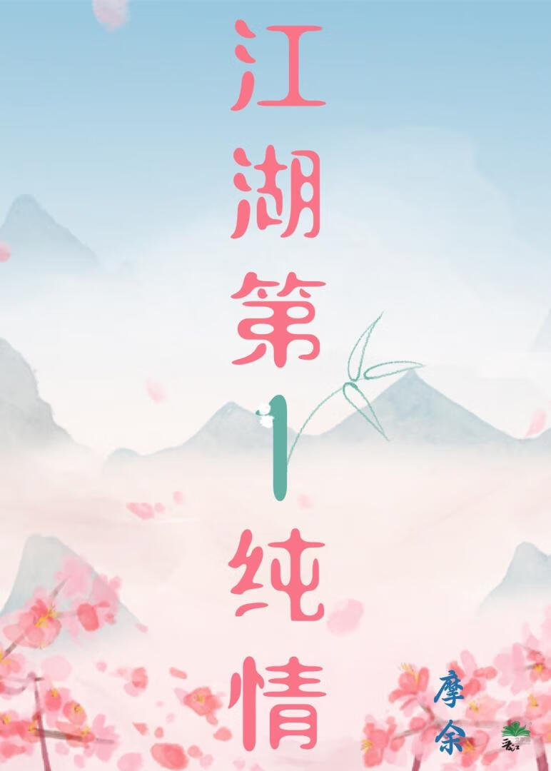 江湖第一高手 小说
