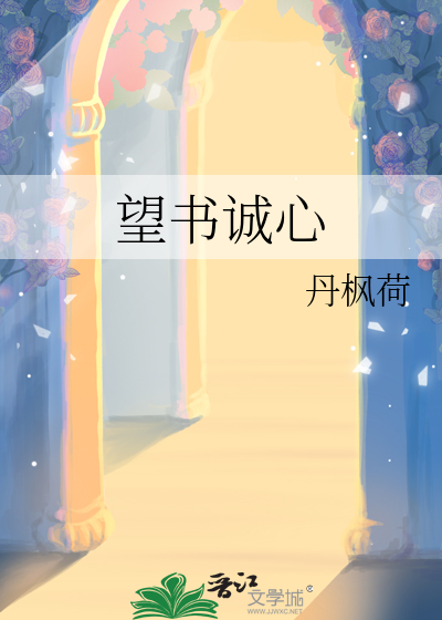 望书诚心