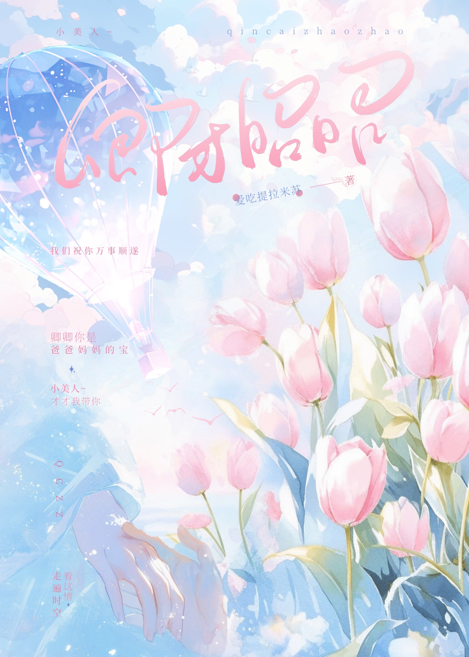 卿才昭昭