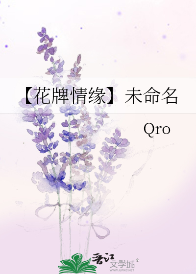 【花牌情缘】未命名