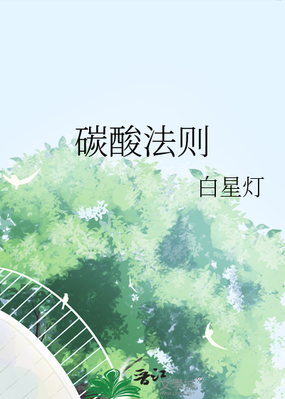 碳酸法则