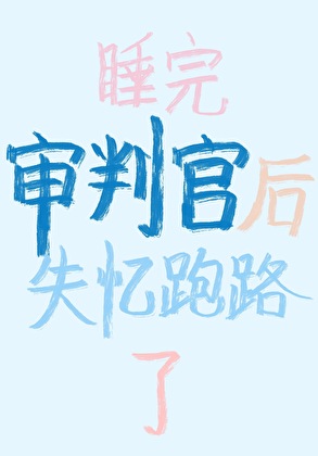 原神审判的晚宴食谱获得