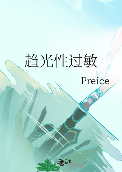 趋光性过敏