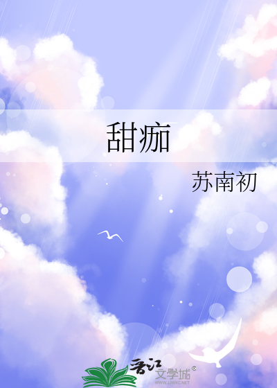甜痂