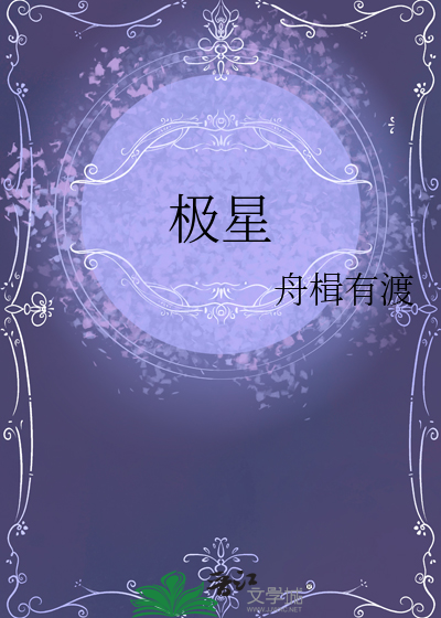 极星