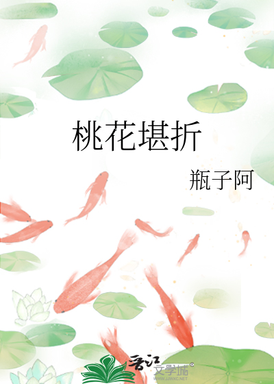桃花堪折