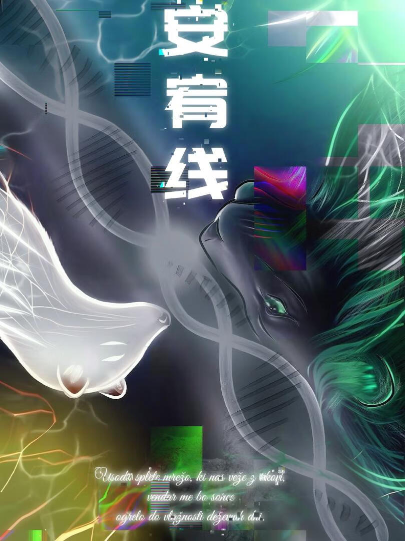安宥线
