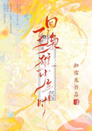 回到明末做枭雄