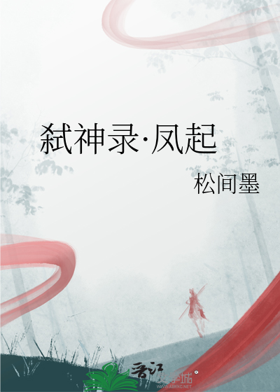 弑神录·凤起