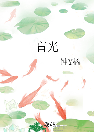 盲光