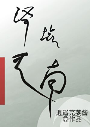 泽墟天南
