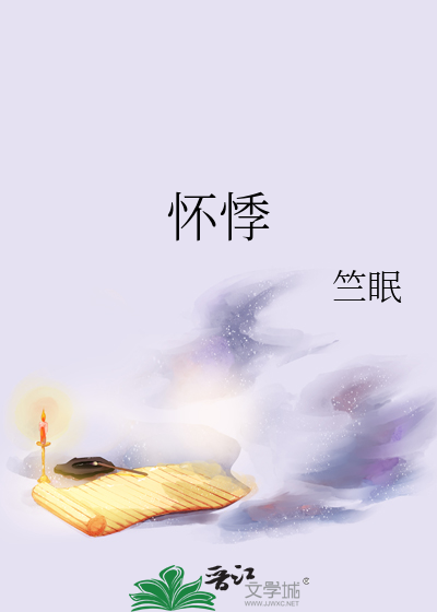 怀悸悸相思念悠悠静好 虽年年不见 愿岁岁平安