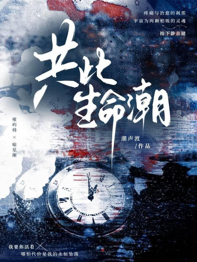 共此生命潮