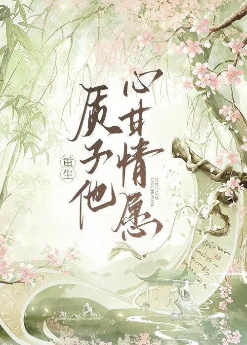 抱紧质子大腿（重生）