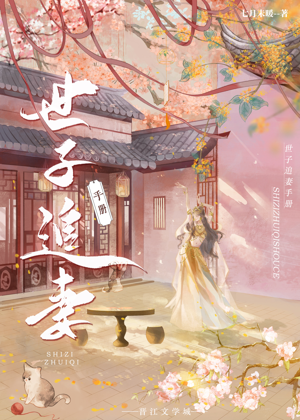 世子追妻很忙勿扰百度云