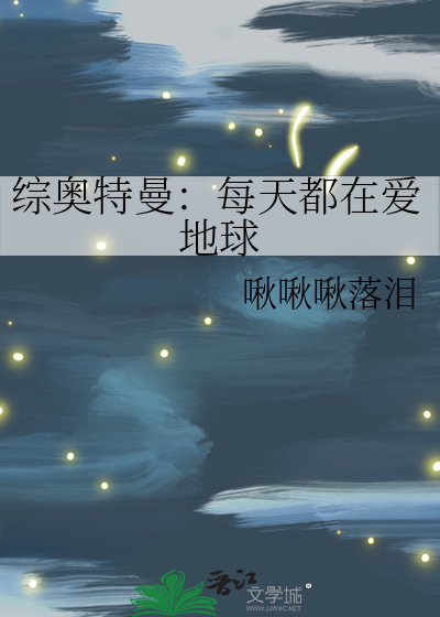 综漫穿奥特曼