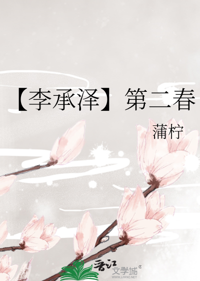 李承泽cp文