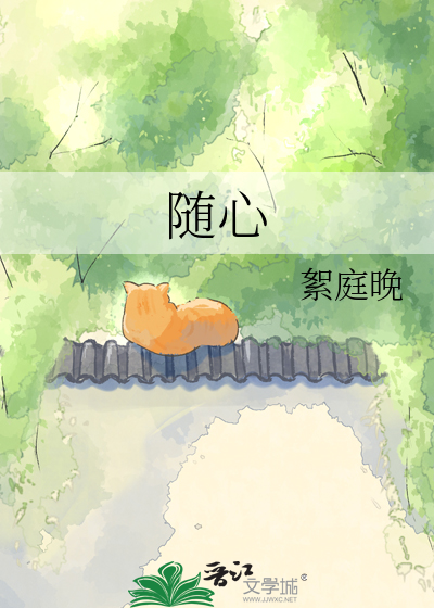 随心