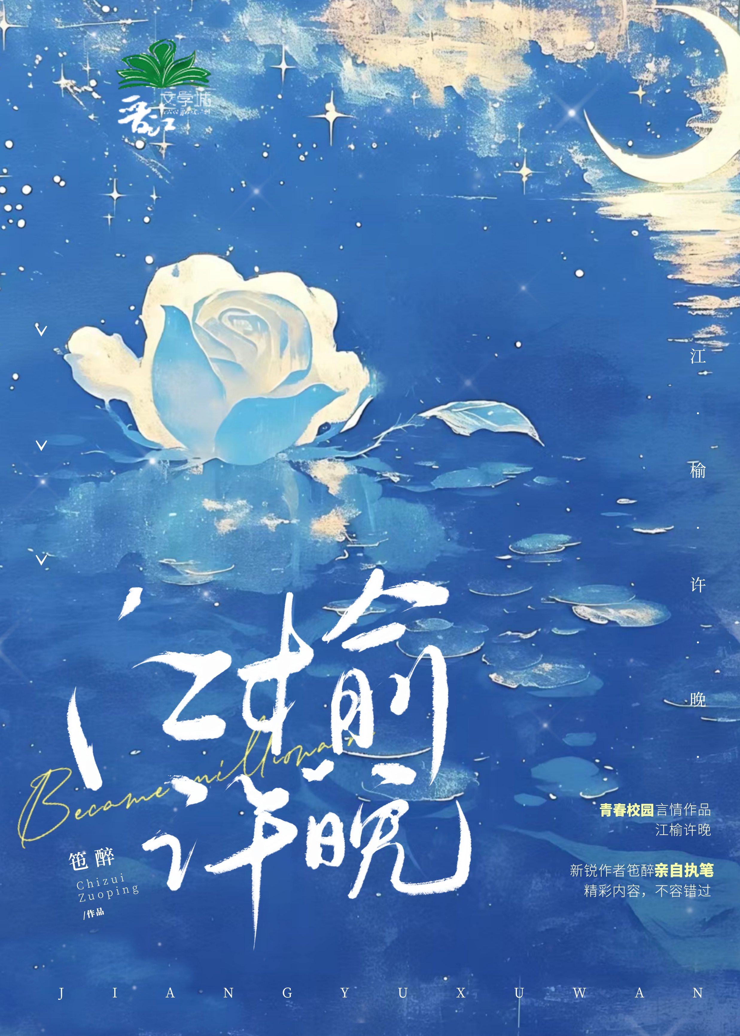 学霸恋爱指南歌曲
