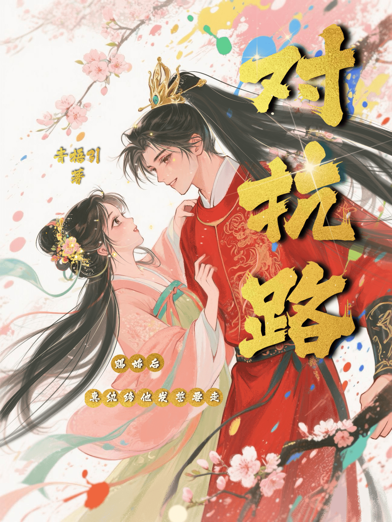 无奈东流去