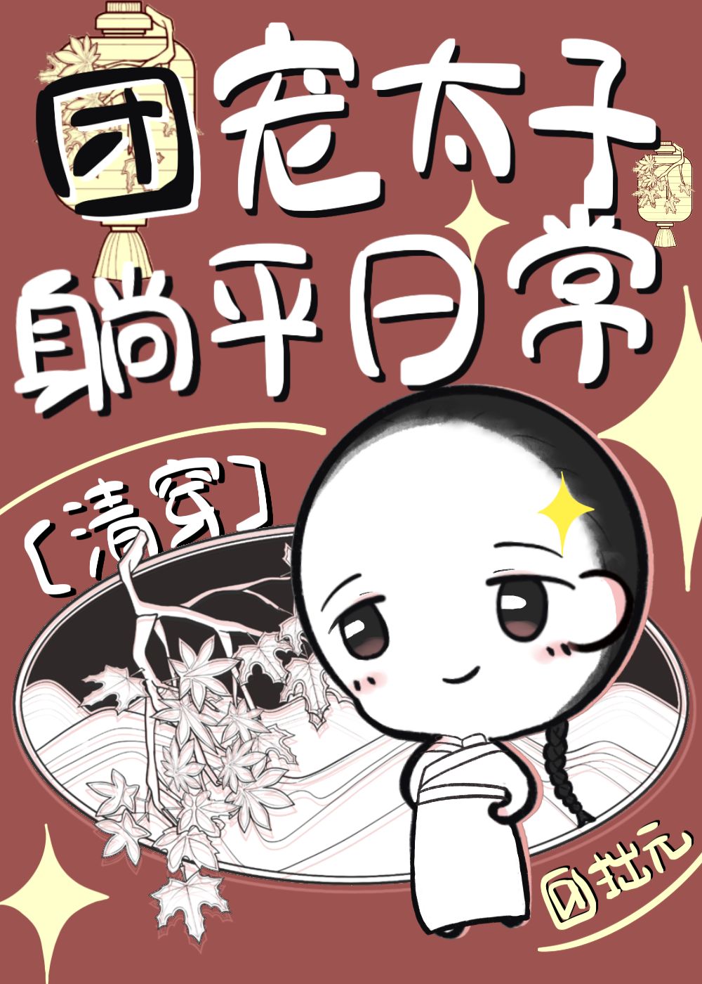 心之馥郁