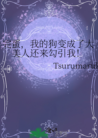 我变成了狗1