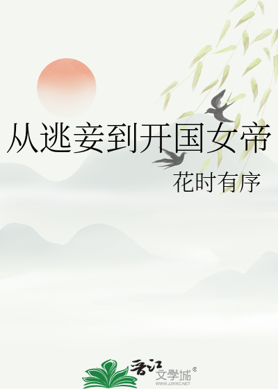 毁了长生道，庄主站起来了！