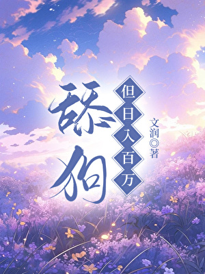 小师妹竟然是邪修？
