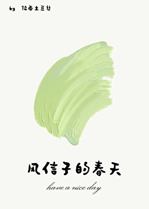 我在古代当驸马（科举）