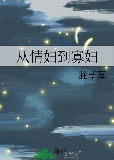 从寡妇到修士七十年代