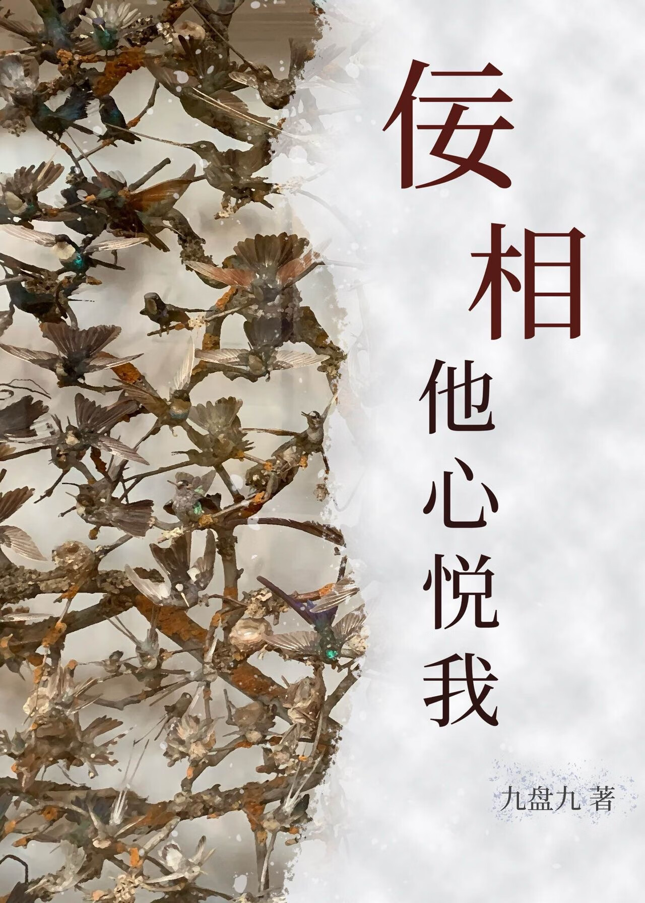 雄虫幼崽不想做渣[虫族]