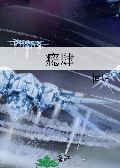 瘾肆