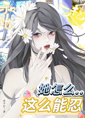 冤种替嫁王府后
