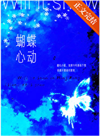 蝴蝶心动小说陈祉全本免费阅读