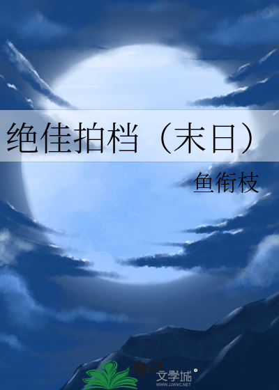 救，长生种被女主捏爆了怎么办