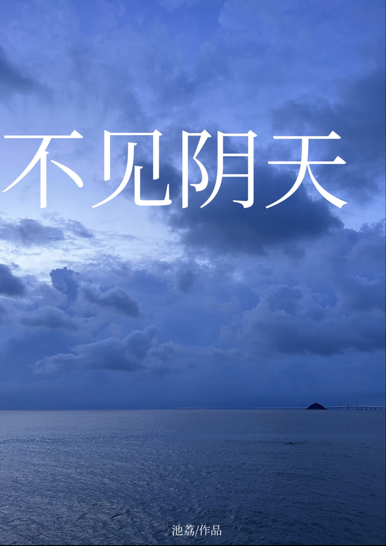 白月光替身她演不下去了