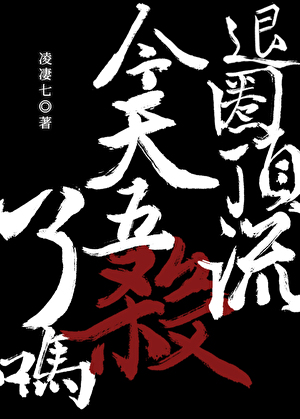 可爱侵略症