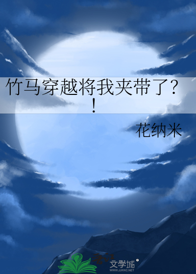 怒！女主她不想洗白了