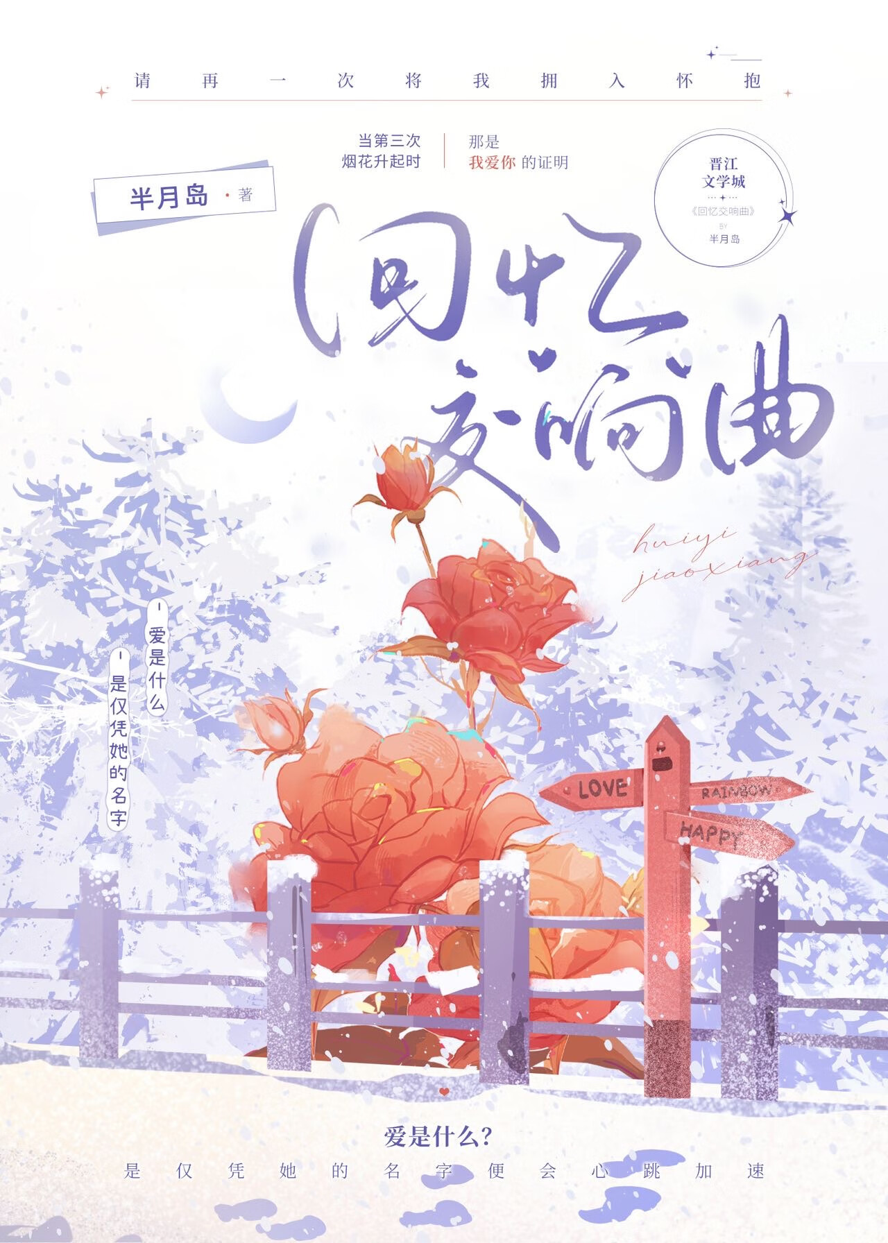 乐曲《回忆》