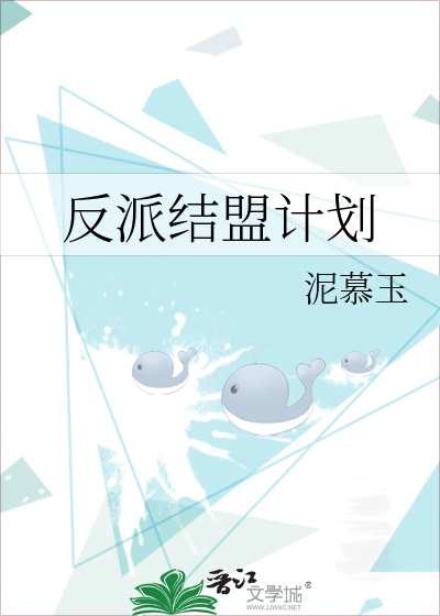 拯救反派计划