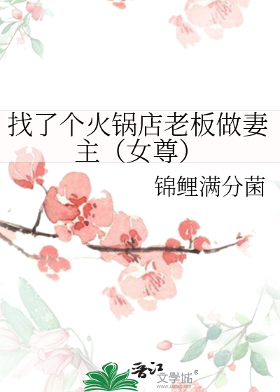 上火火锅店女老板