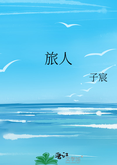 [黑莲花同人]鬼马少女跨时空历险记