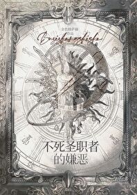 不死者61章
