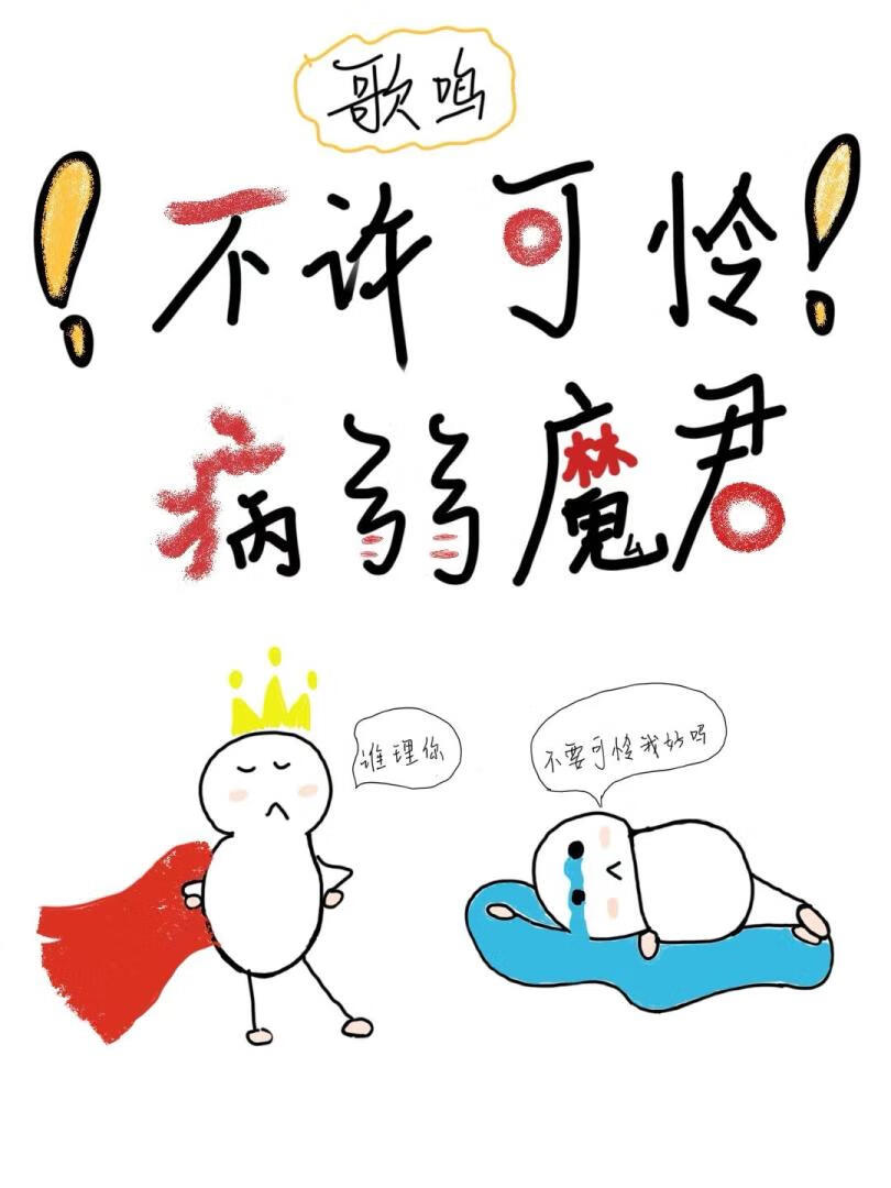 我爱你，无所畏惧