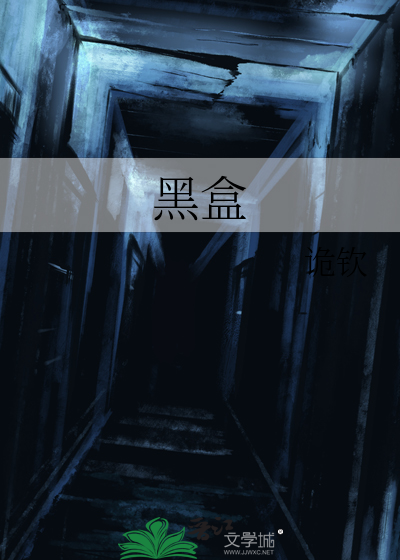 黑盒