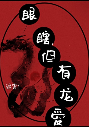 少看邪恶美强惨【主攻】