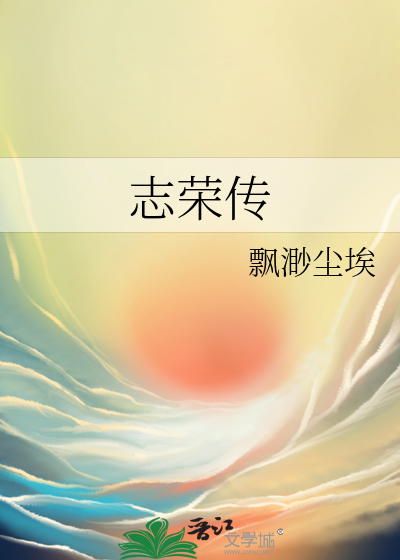 太有魅力千金对我一见钟情