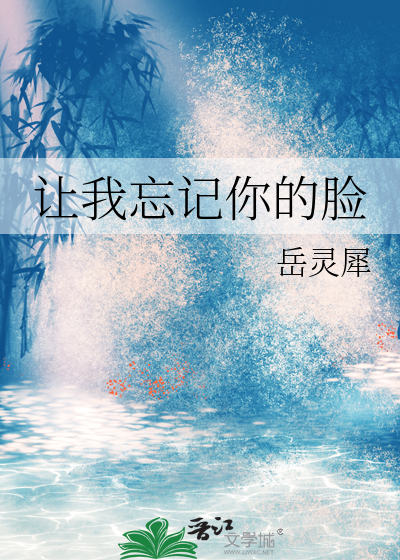 让我忘记你的脸吉他谱