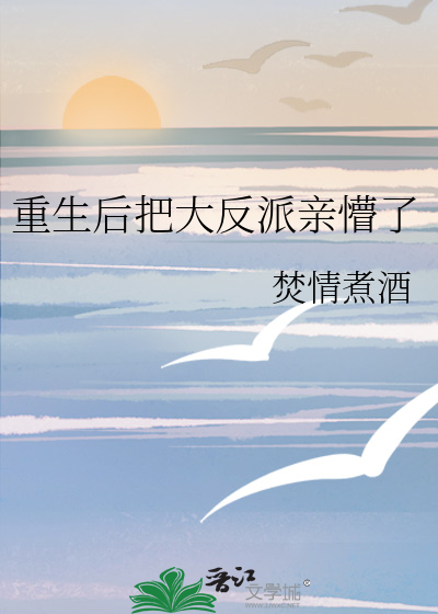 陷害师妹成功后